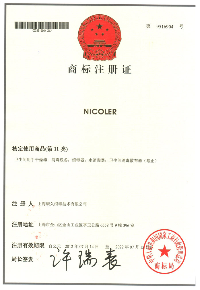 “北辰商标注册证康久