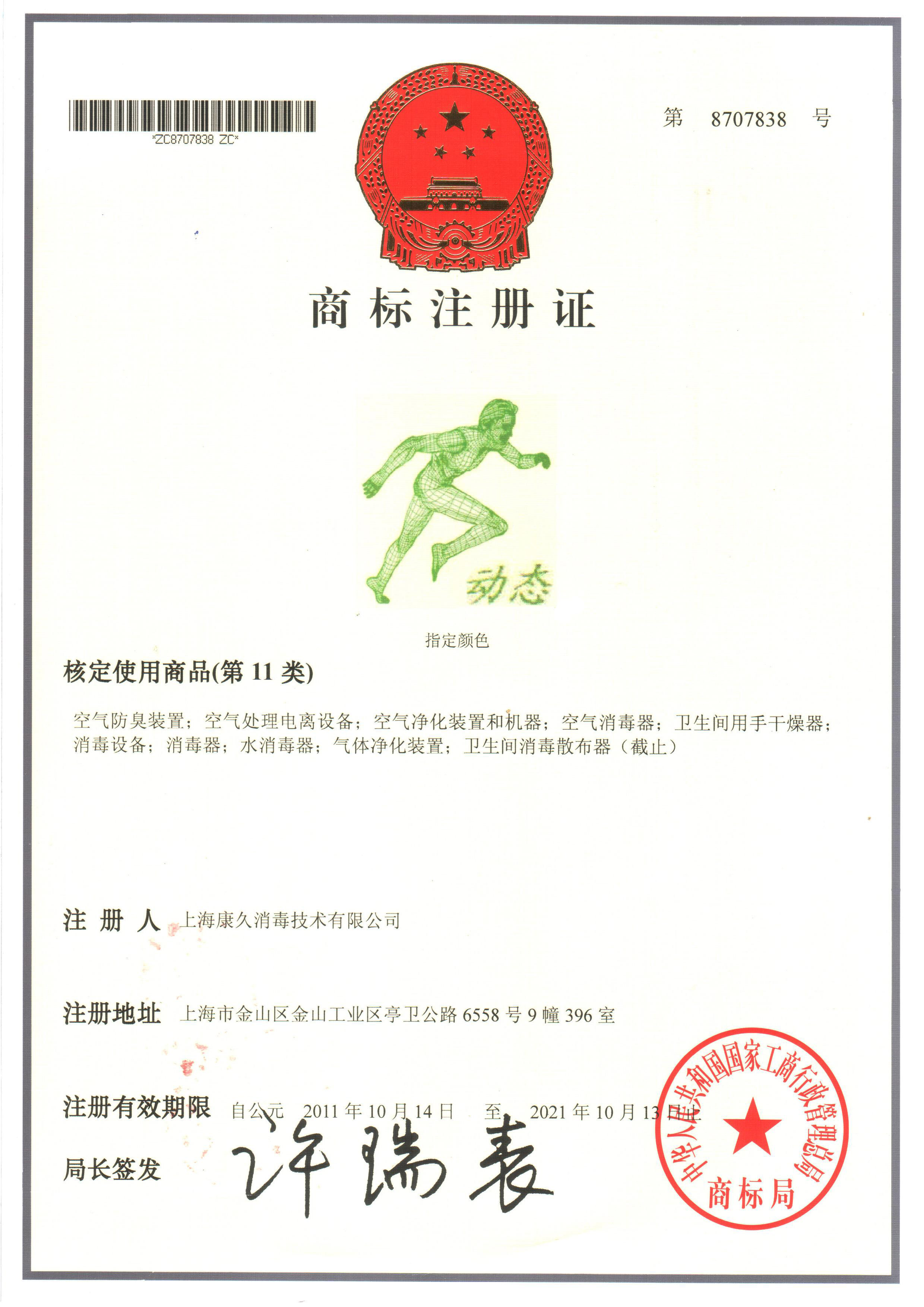 “北辰商标注册证动态